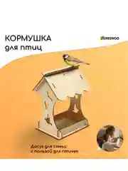 Кормушка для птиц "Птички", 15 х 16 х 24 см, Greengo (vvv)