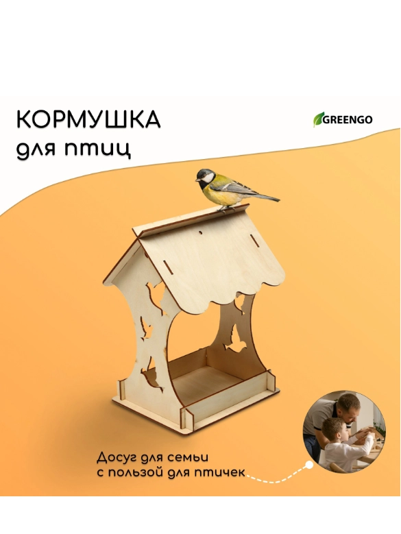 Кормушка для птиц "Птички", 15 х 16 х 24 см, Greengo (vvv)