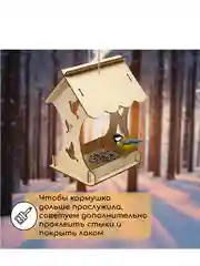 Кормушка для птиц "Птички", 15 х 16 х 24 см, Greengo (vvv)