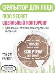 Скульптор ESTRADE "MON SECRET" 201