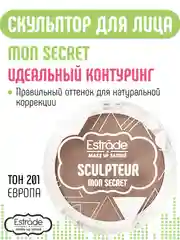 Скульптор ESTRADE "MON SECRET" 201