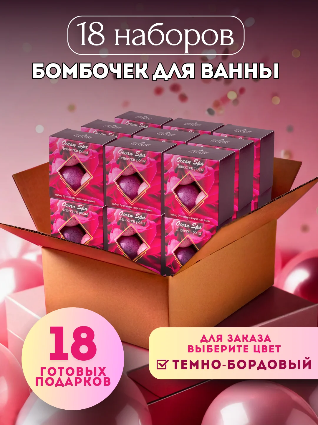 Тёмно-бордовый подарочный набор бомбочек для ванны Ocean Spa 4х40г Подарок на новый год женщине подруге