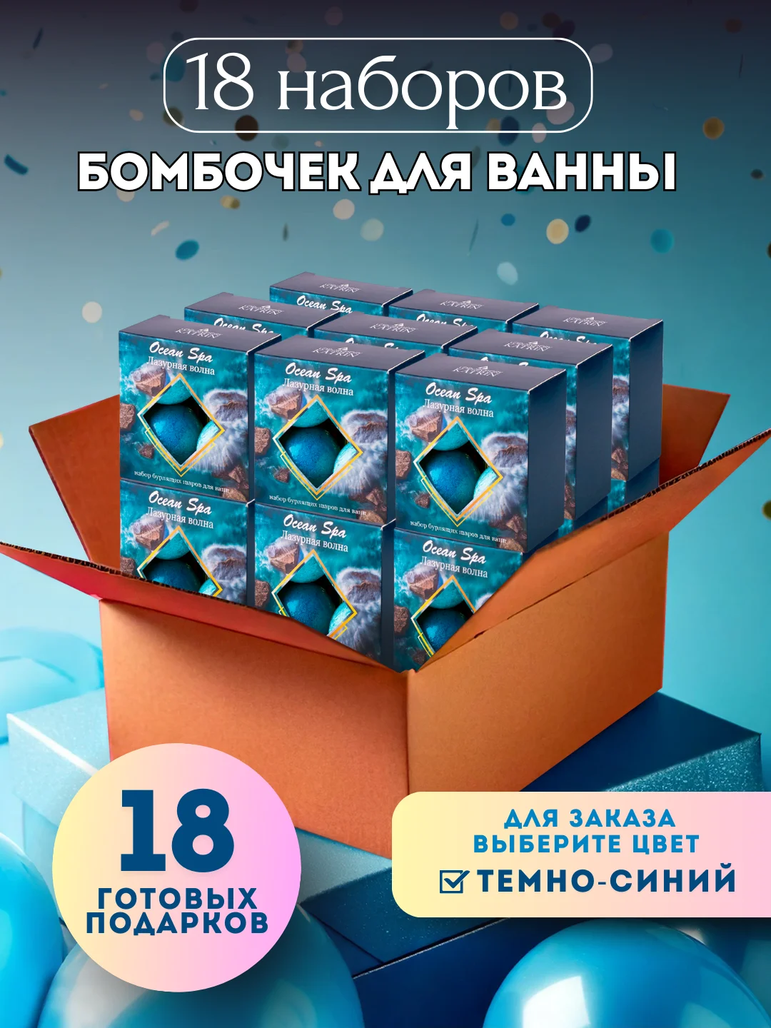 Темно-синий подарочный набор бомбочек для ванны Ocean Spa 4х40г Подарок на новый год женщине подруге