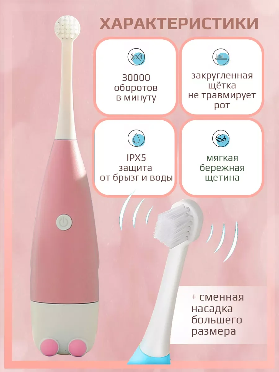 Розовый детская зубная щетка электрическая