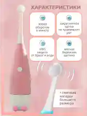 Розовый детская зубная щетка электрическая