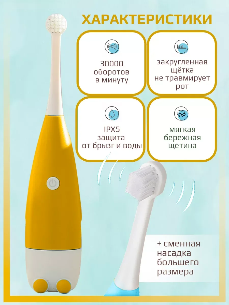 Желтый детская зубная щетка электрическая