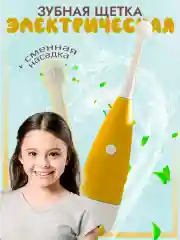 Желтый детская зубная щетка электрическая