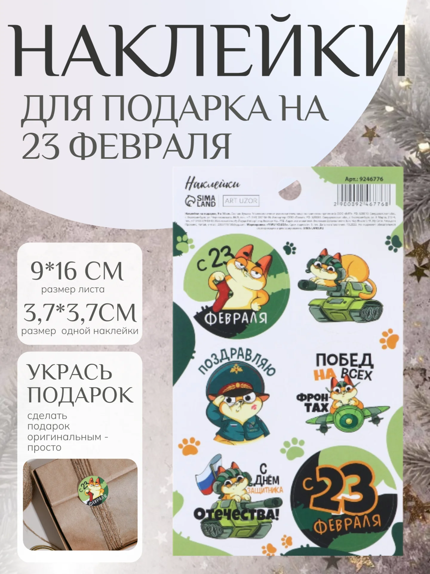 Морской набор наклеек для подарка на 23 февраля