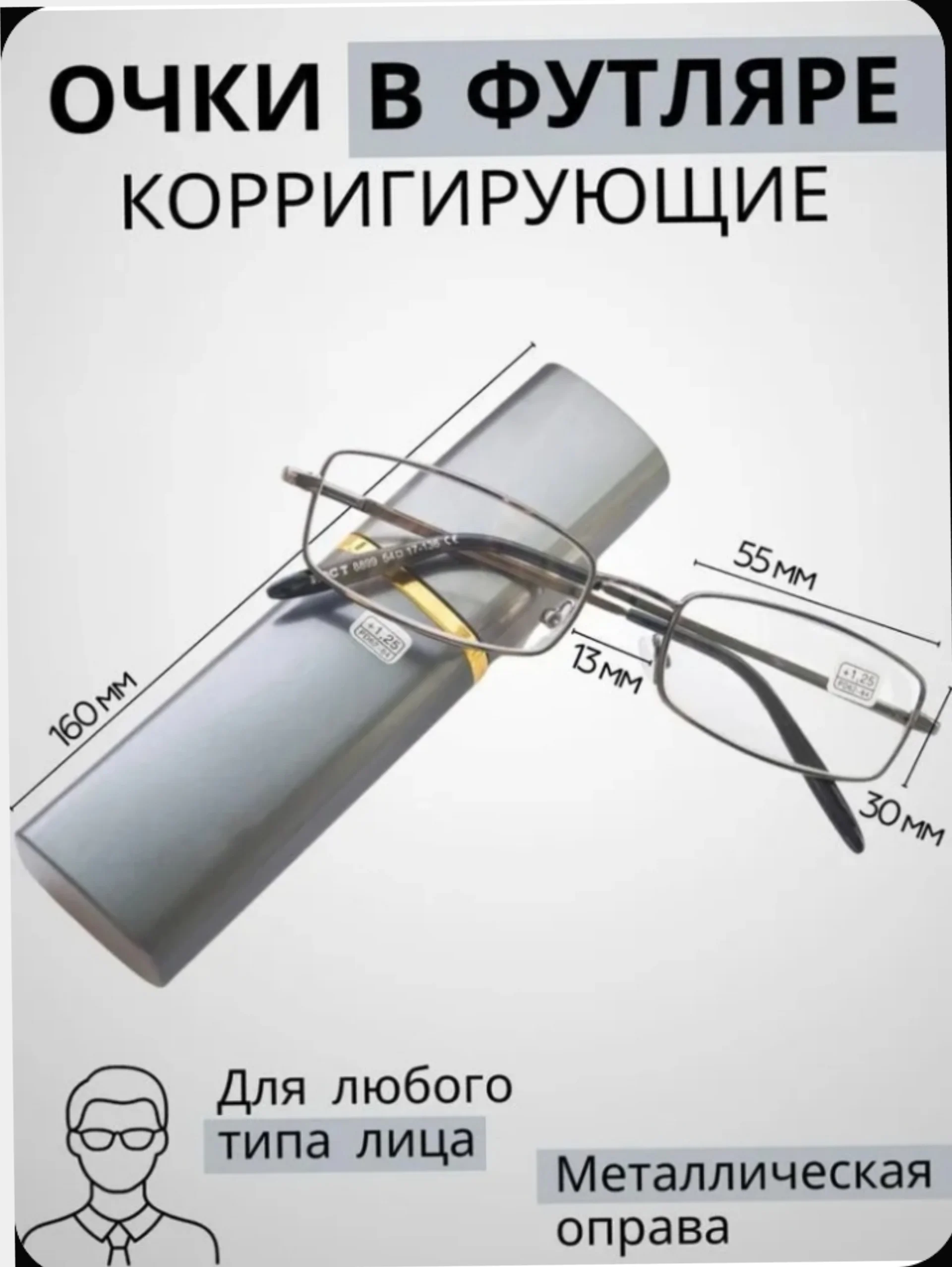 Готовые очки для зрения с диоптриями от +1 до +3, в футляре