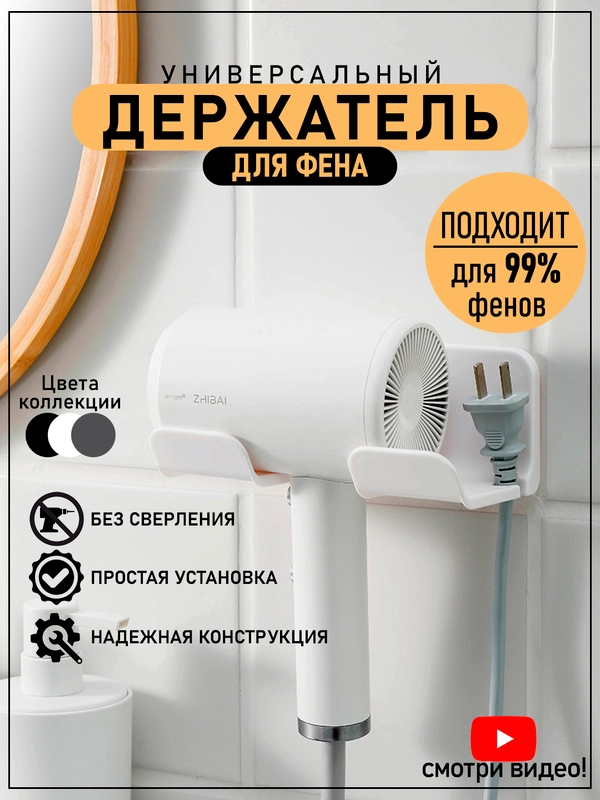 Держатель для фена, подставка для фена, настенный, на липучке