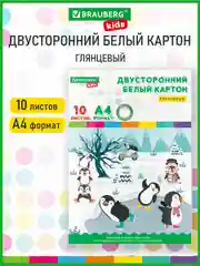 Картон плотный белый А4 Мелованный Extra 10 л папка, Brauberg Kids, 200х290, Пингвинята