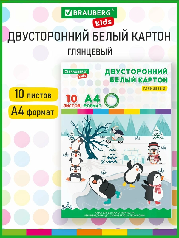Картон плотный белый А4 Мелованный Extra 10 л папка, Brauberg Kids, 200х290, Пингвинята