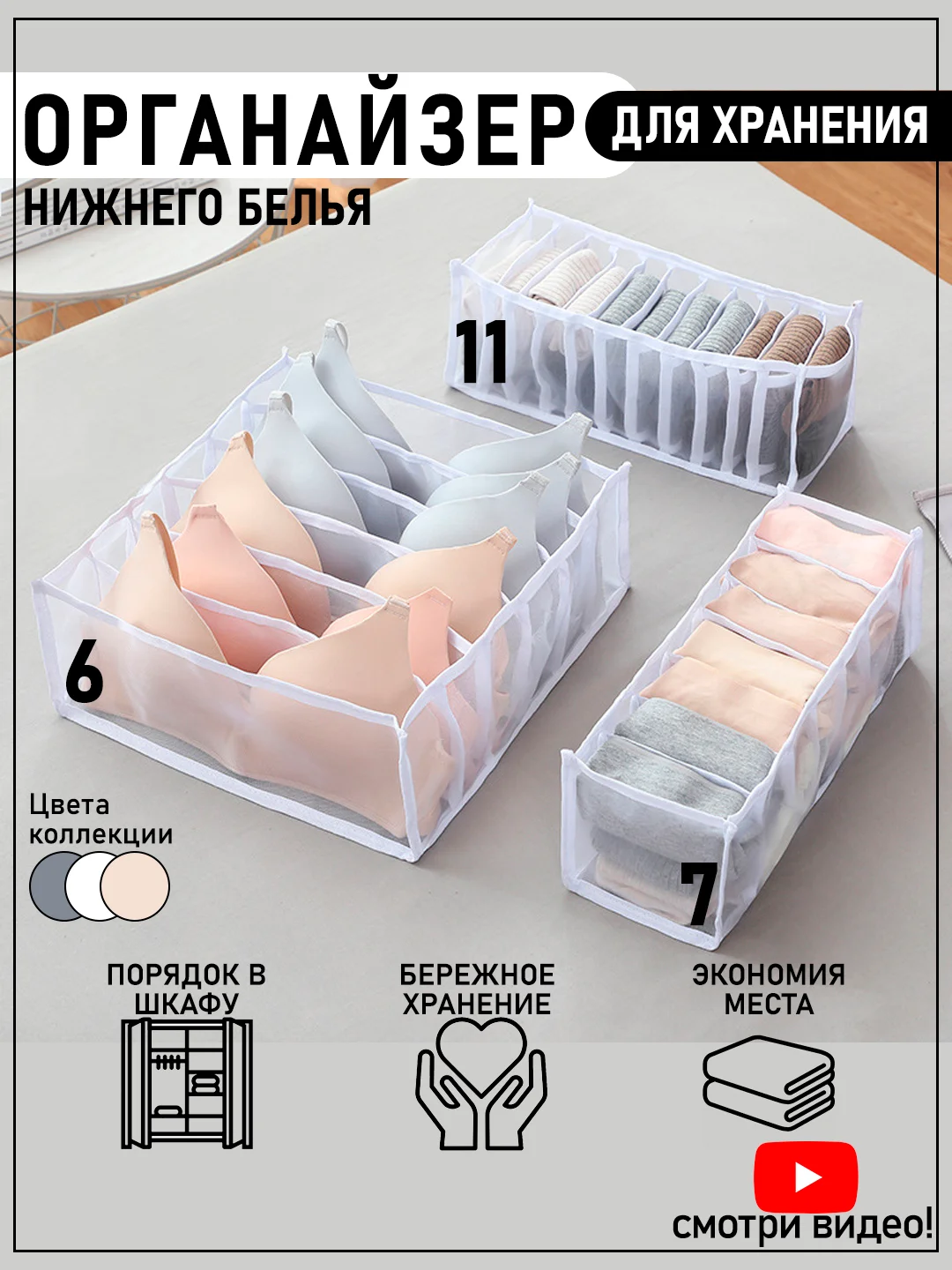 Белый органайзер для хранения нижнего белья вещей одежды в шкаф, кофр для вещей