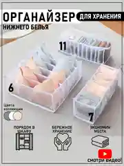 Органайзер для хранения нижнего белья вещей одежды в шкаф, кофр для вещей