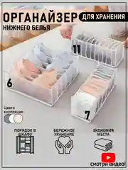 Органайзер для хранения нижнего белья вещей одежды в шкаф, кофр для вещей