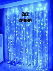 Аметистовый гирлянда с небьющимися лампами Штора, Звезды