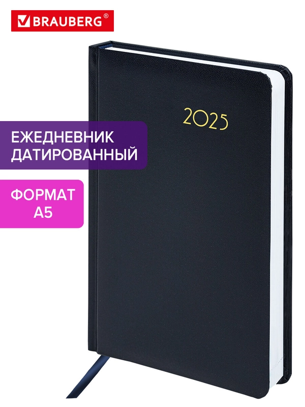 Ежедневник датированный 2025 Brauberg, планер планинг записная книжка А5, балакрон