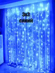 Гирлянда с небьющимися лампами Штора, Звезды