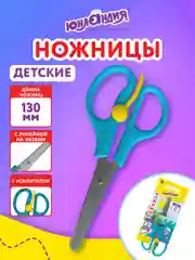 Ножницы канцелярские детские, школьные Юнландия, 238344, безопасные для бумаги 130 мм