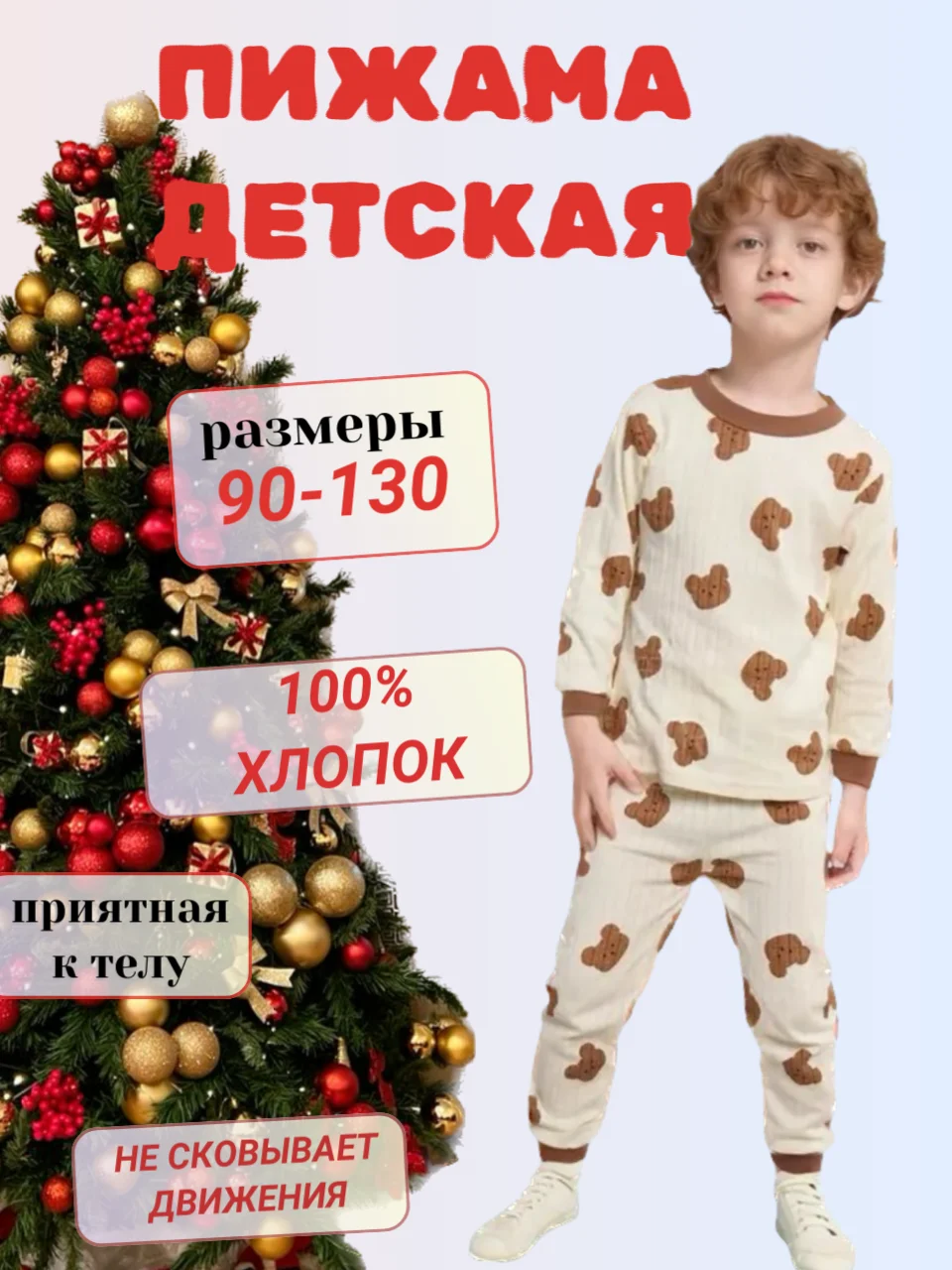 Костюм детский