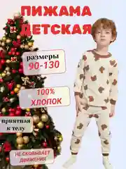 Костюм детский