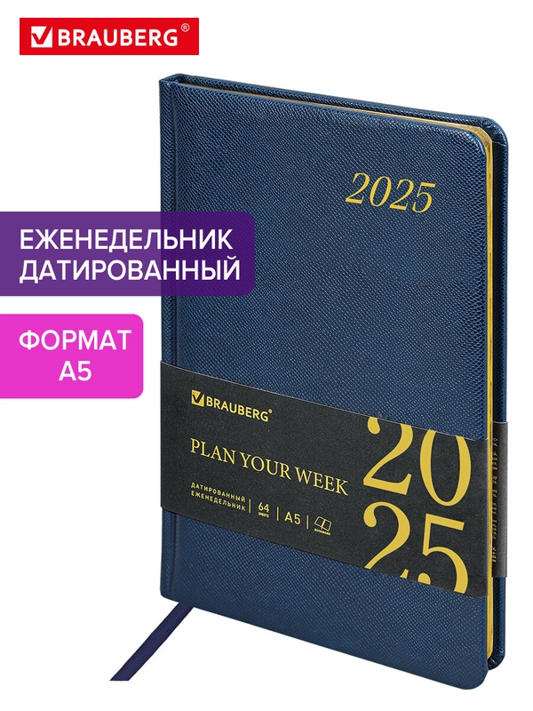 Еженедельник датированный 2025 Brauberg, планер, планинг, записная книжка А5