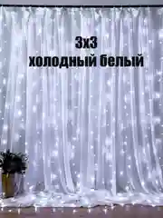 Горчичный гирлянда с небьющимися лампами Штора, Звезды