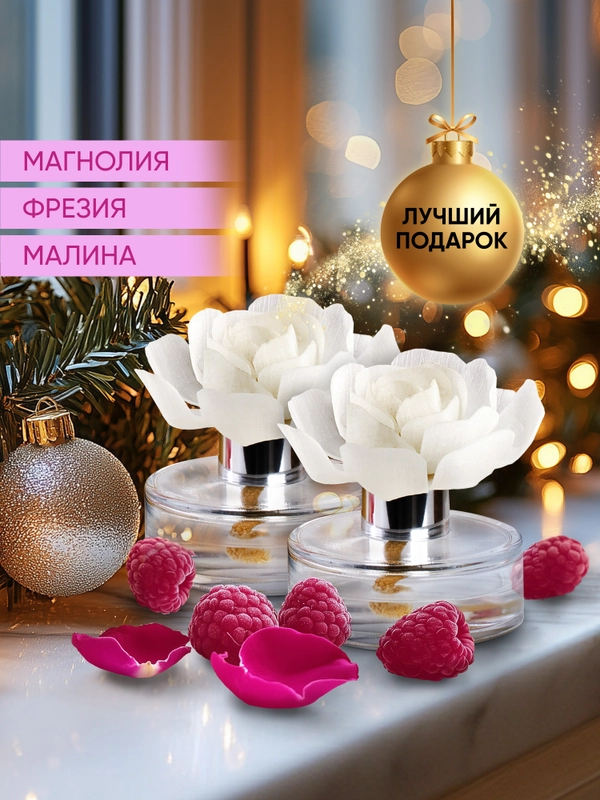 Диффузор для дома ароматический, 60 мл, 2 шт