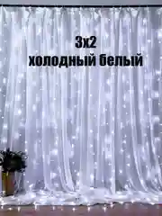 Бордовый гирлянда с небьющимися лампами Штора, Звезды