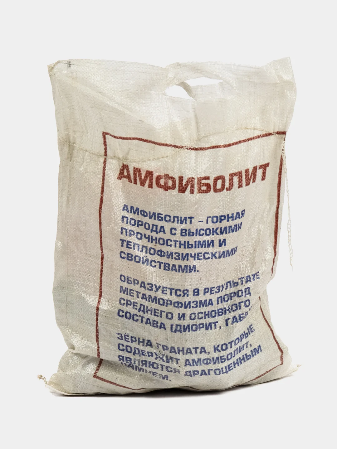 Камень для бани "Амфиболит" колотый, мешок 10 кг