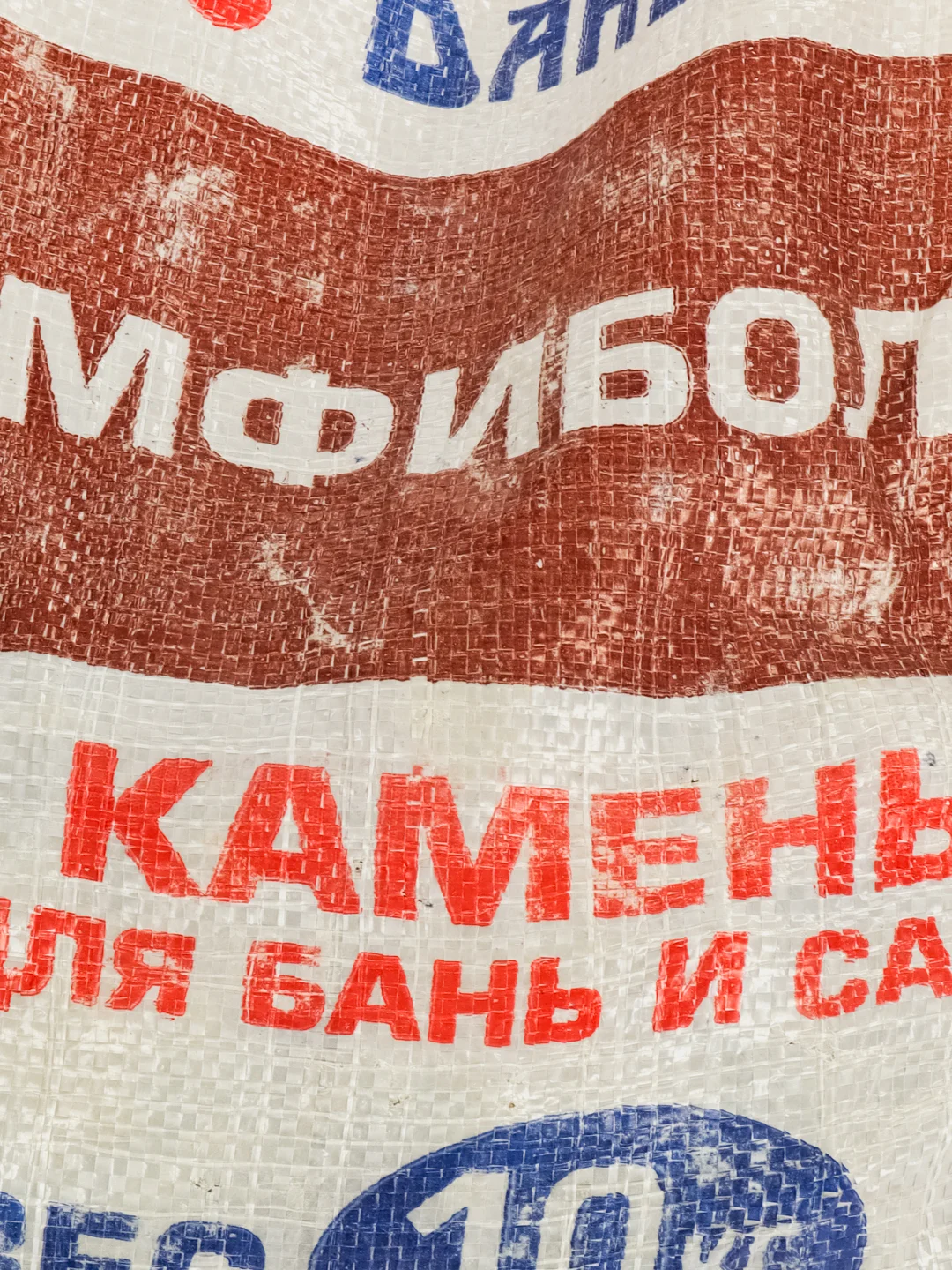 Камень для бани "Амфиболит" колотый, мешок 10 кг