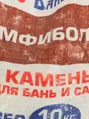 Камень для бани "Амфиболит" колотый, мешок 10 кг