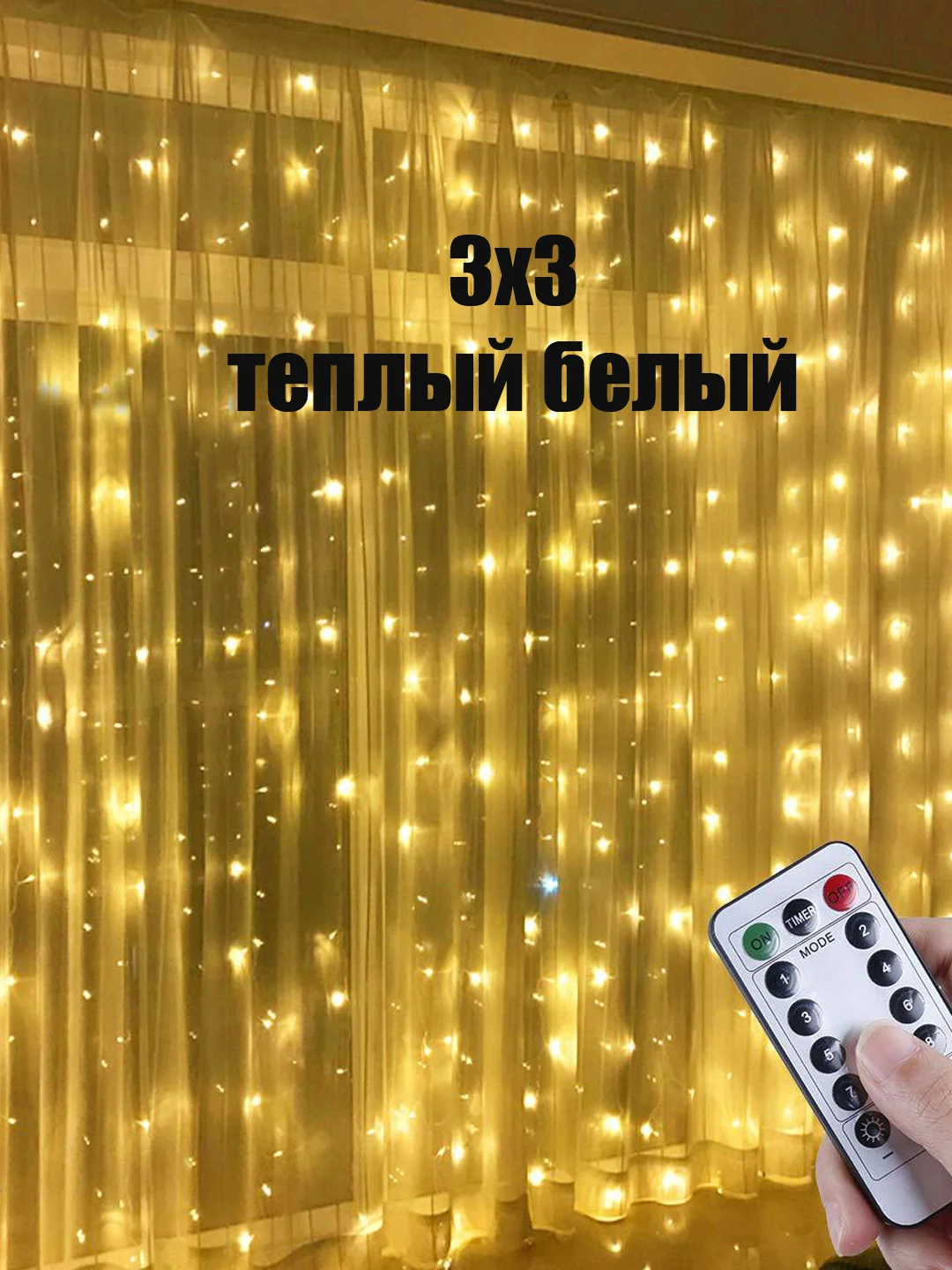 Карамельный гирлянда с небьющимися лампами Штора, Звезды