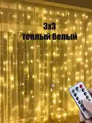 Карамельный гирлянда с небьющимися лампами Штора, Звезды