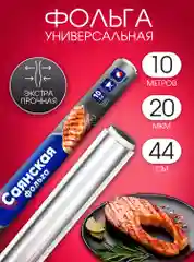 Фольга пищевая Саянская 10 м х 44 см для запекания и гриля очень прочная, 20 мкм