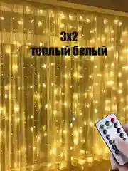 Красный гирлянда с небьющимися лампами Штора, Звезды