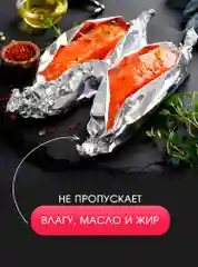 Фольга пищевая Саянская 10 м х 44 см для запекания и гриля очень прочная, 20 мкм
