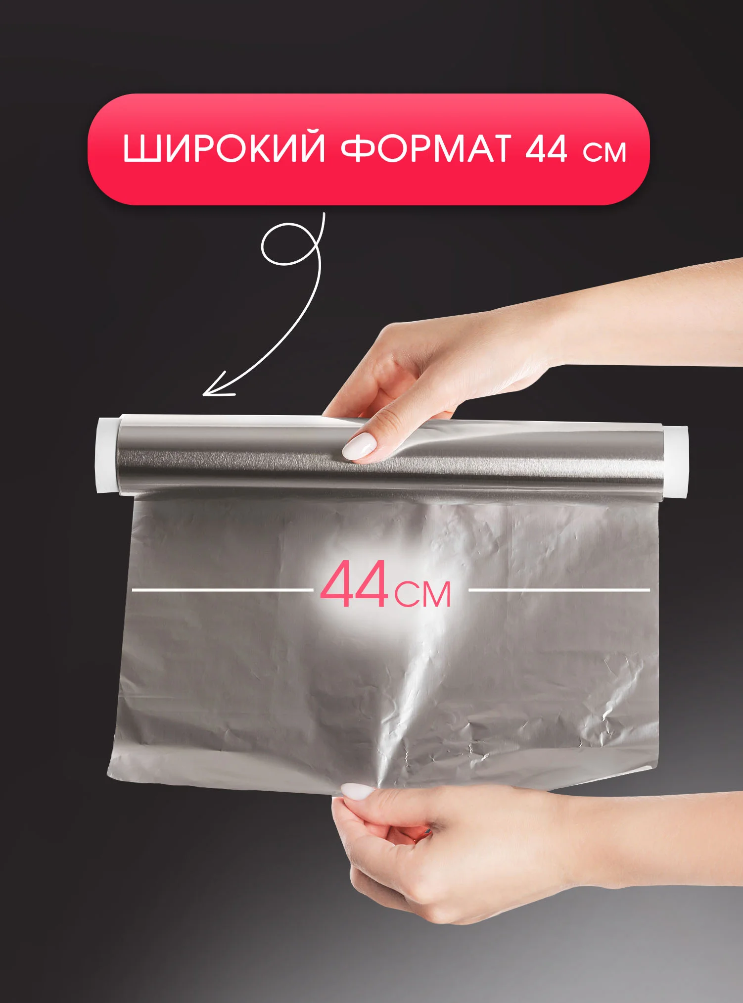 Фольга пищевая Саянская 10 м х 44 см для запекания и гриля очень прочная, 20 мкм