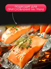 Фольга пищевая Саянская 10 м х 44 см для запекания и гриля очень прочная, 20 мкм