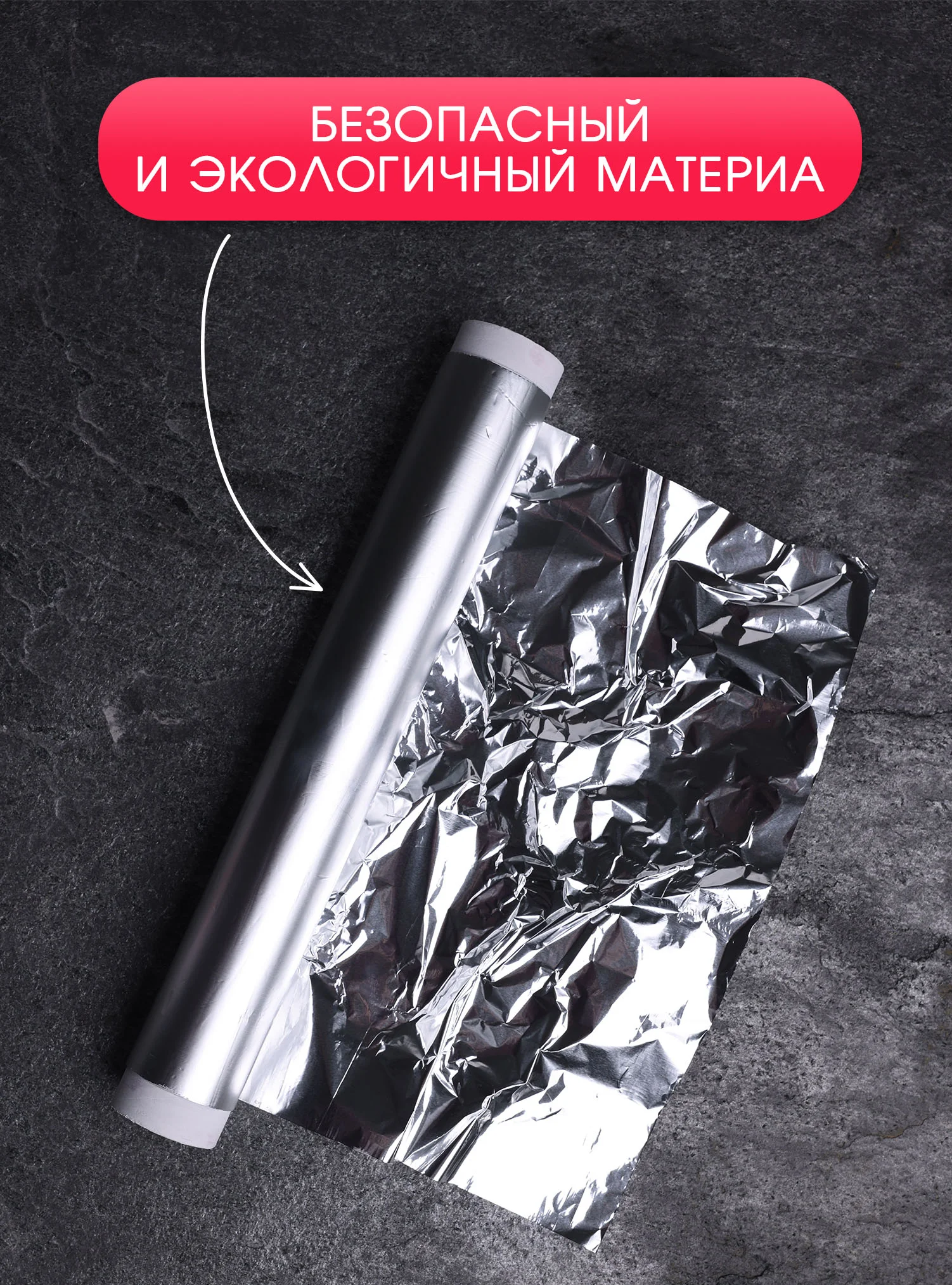 Фольга пищевая Саянская 10 м х 44 см для запекания и гриля очень прочная, 20 мкм