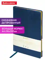 Ежедневник датированный 2025 Brauberg, планер планинг записная книжка А4, под кожу