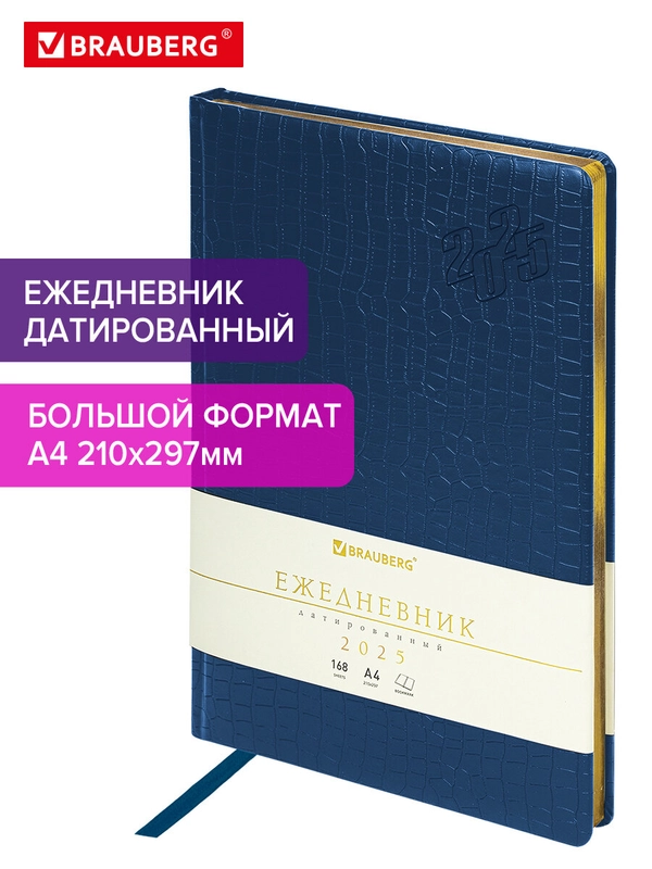 Ежедневник датированный 2025 Brauberg, планер планинг записная книжка А4, под кожу