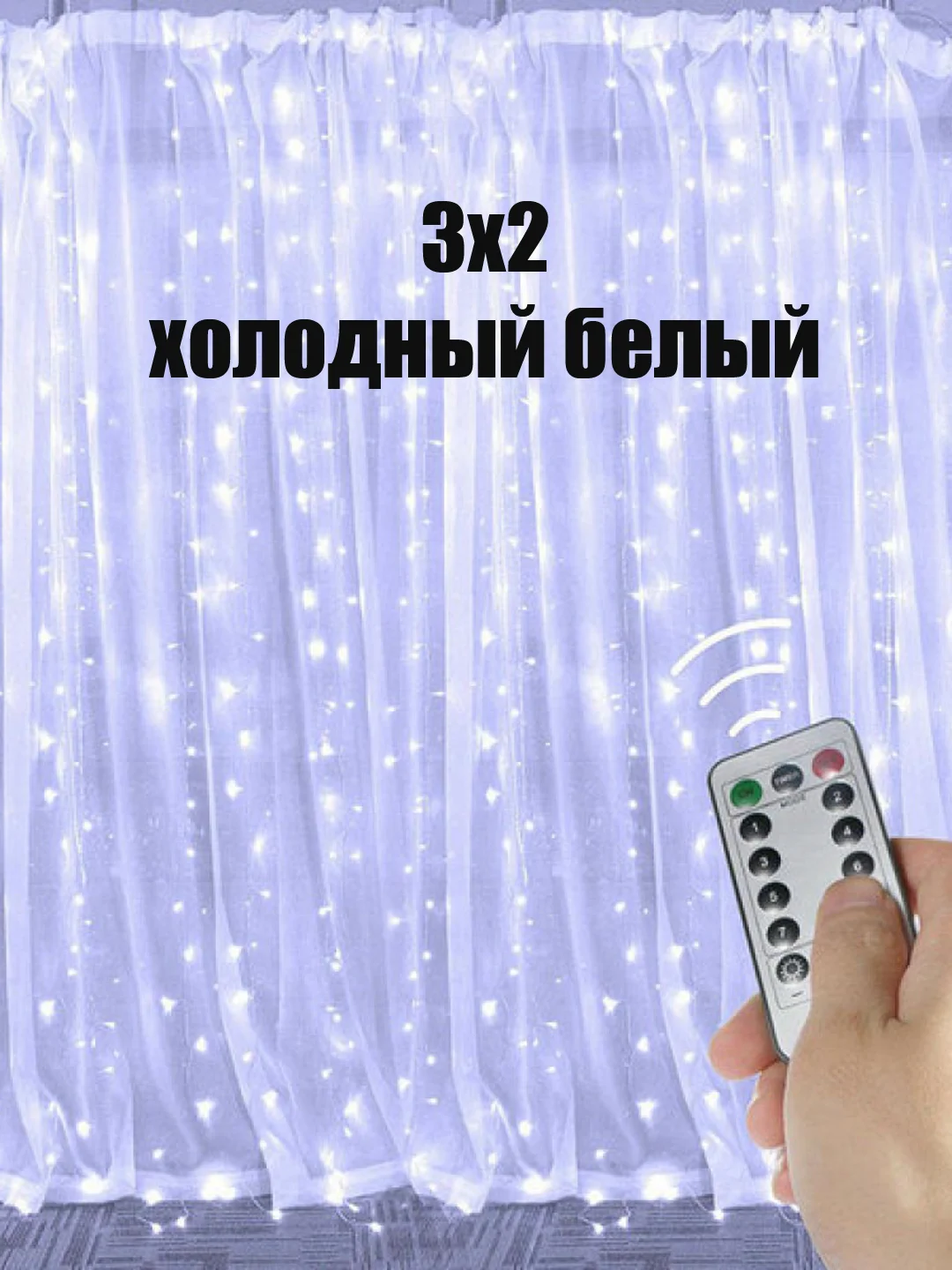 Конфетный гирлянда с небьющимися лампами Штора, Звезды