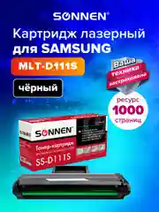 Картридж лазерный SONNEN (SS-D111S) для SAMSUNG M2020-2022/M2070/M2071, 362436