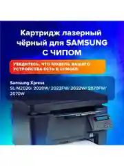 Картридж лазерный SONNEN (SS-D111S) для SAMSUNG M2020-2022/M2070/M2071, 362436