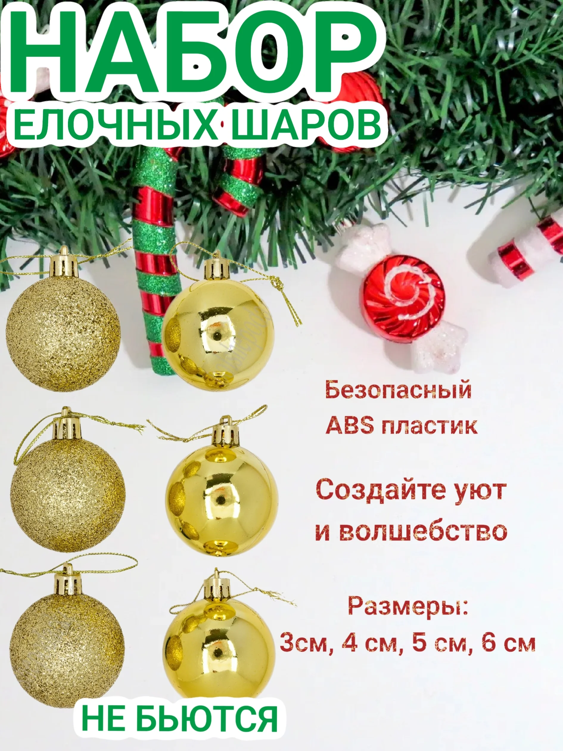 Золотой набор новогодних шаров, елочные шары