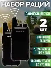 Набор раций BFT20 с дальностью связи до 7 километров, 2 штуки, подарок охотнику, рыбаку