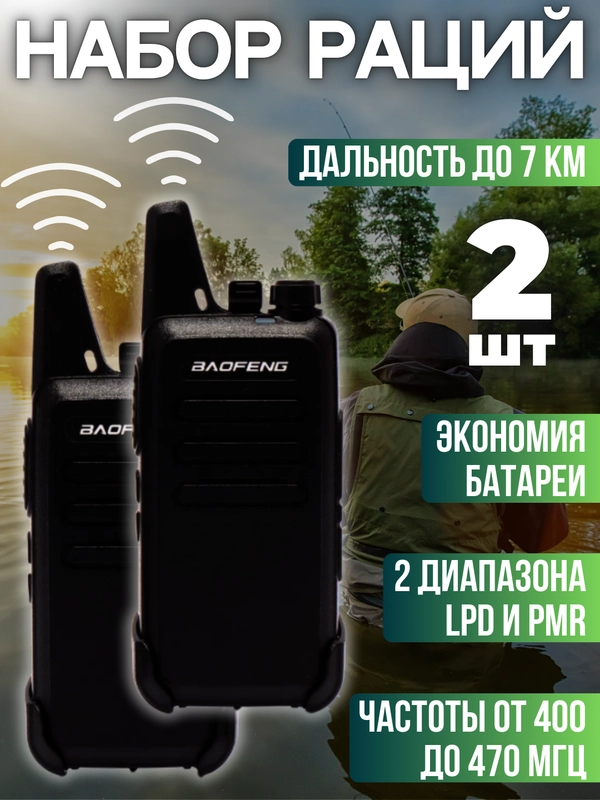 Набор раций BFT20 с дальностью связи до 7 километров, 2 штуки, подарок охотнику, рыбаку
