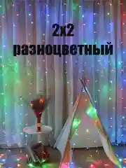 Багровый гирлянда с небьющимися лампами Штора, Звезды