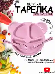 Розовый набор детской посуды, тарелка с вилкой и ложкой, секционный, ЭКО